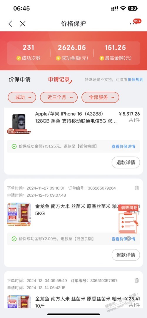 上次联通的苹果可以保价了。保价了151。-惠小助(52huixz.com)