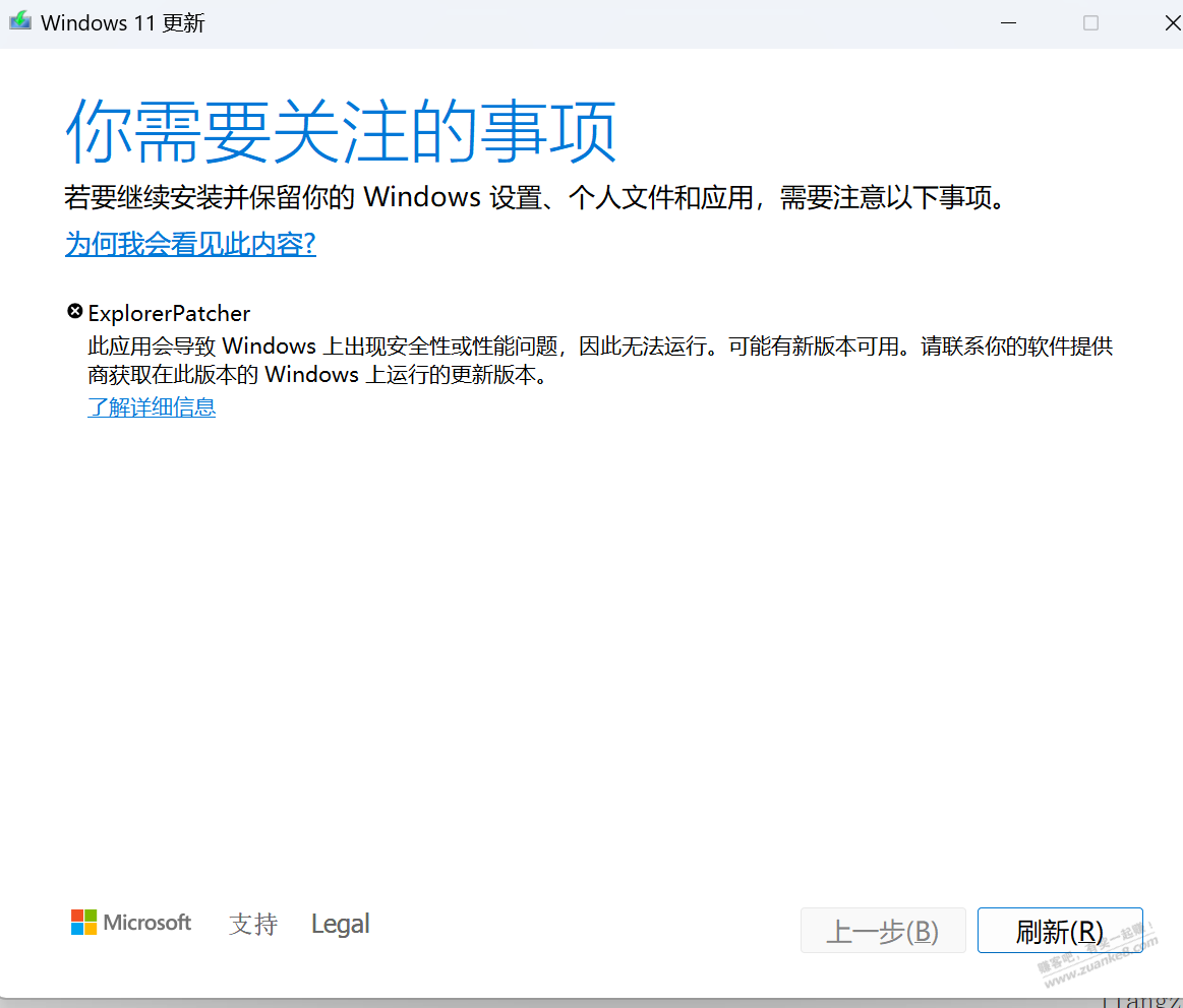 老哥们，在安装WIN11更新的时候提示这个怎么解决啊？ - 线报迷