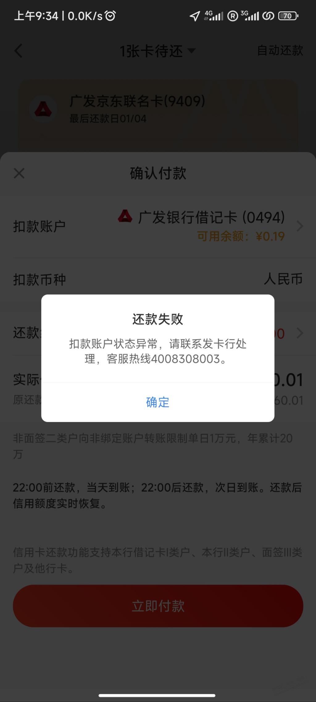 卡状态异常，广发还款券用不了怎么办 - 线报迷