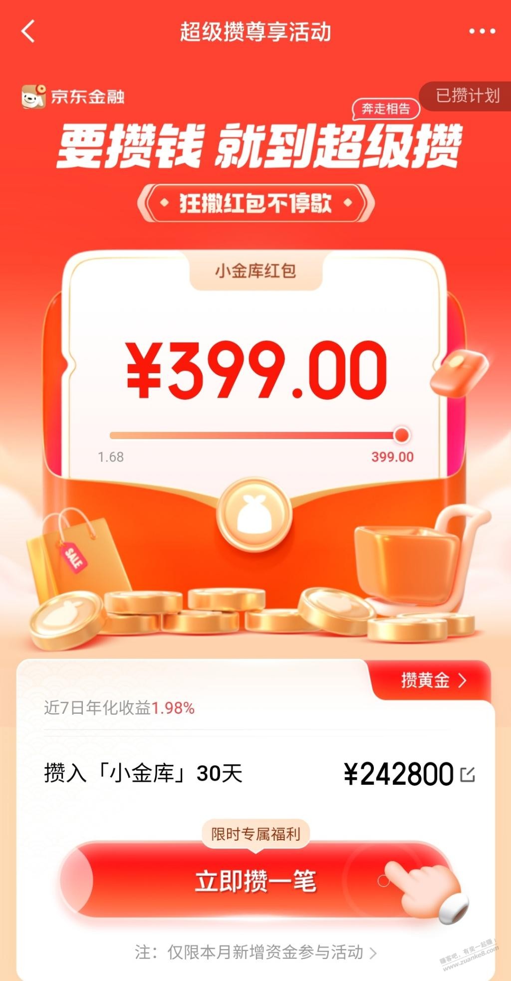 刚才有人问jd金融的399红包，感觉不怎么划算 - 线报迷