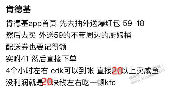 20块钱吃一顿美滋滋的肯德基 - 线报迷