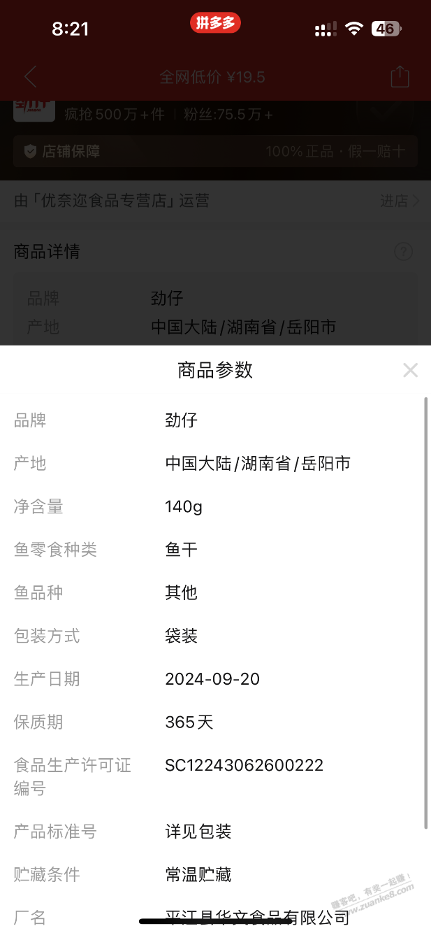 速度，拼多多劲仔小鱼仔惊天bug - 线报迷