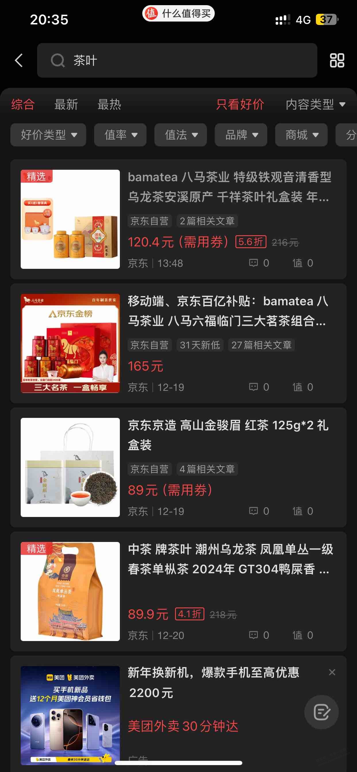 有好价茶叶吗！ - 线报迷