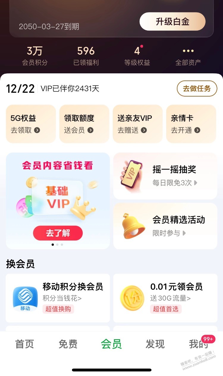 兄弟们秀一下你们最牛逼的会员 - 线报酷