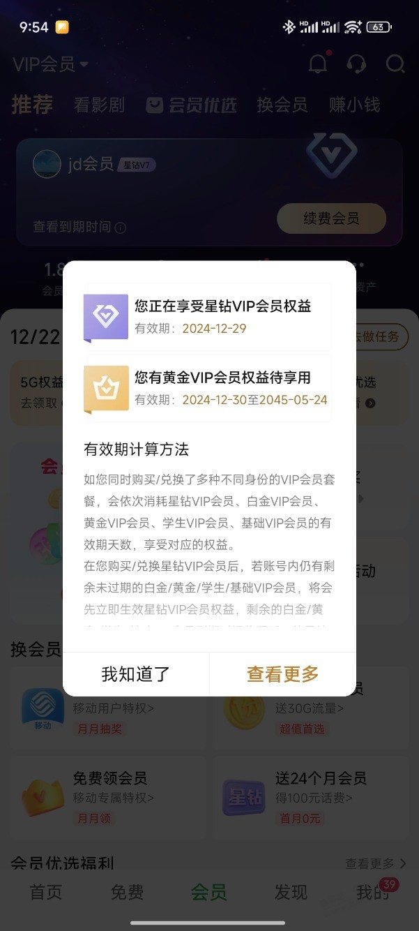 兄弟们秀一下你们最牛逼的会员 - 线报酷