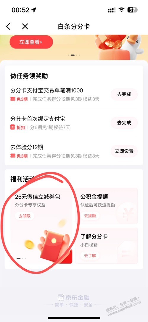 白条分分卡牛逼，又送了25 ，去领 - 线报迷