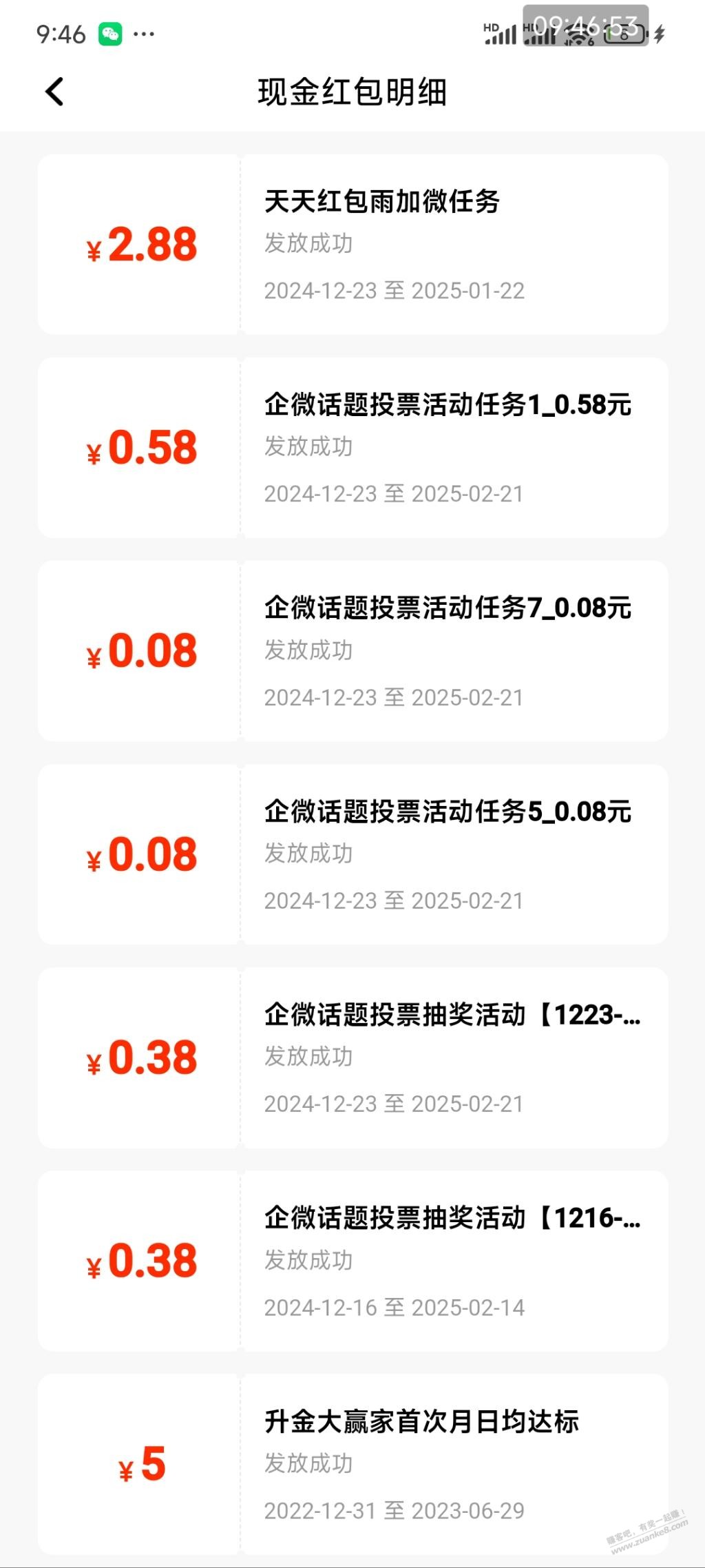 平安银行2.88元红包 - 线报迷