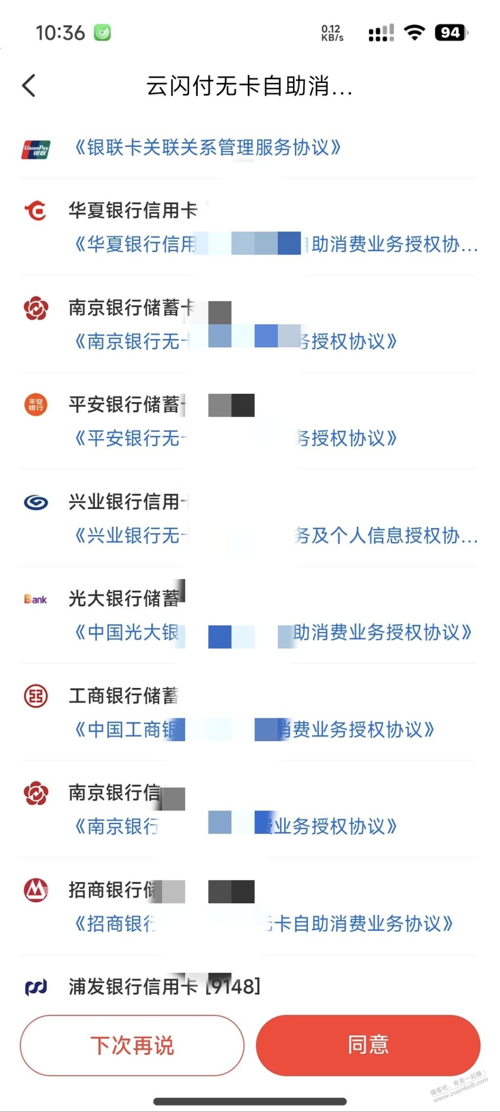 兄弟们，云闪付跳出来的这个什么无授权协议要不要更新？ - 线报迷