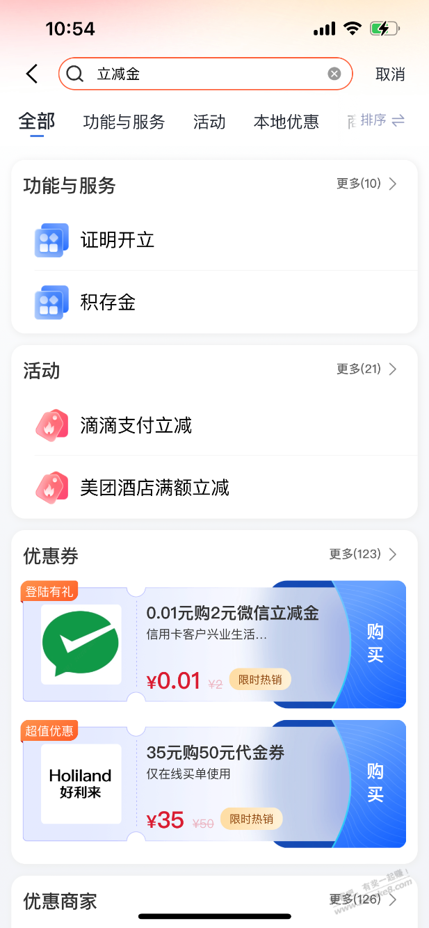 兴业生活2元毛 - 线报迷