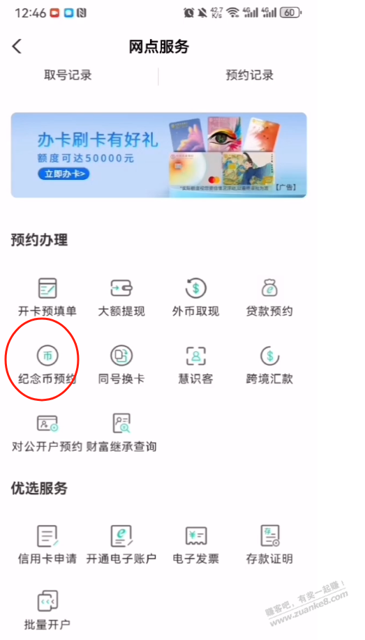 币和钞两个入口，注册农行二类卡，约纪念币 - 线报迷