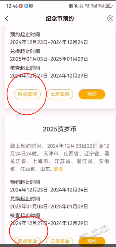 币和钞两个入口，注册农行二类卡，约纪念币 - 线报迷