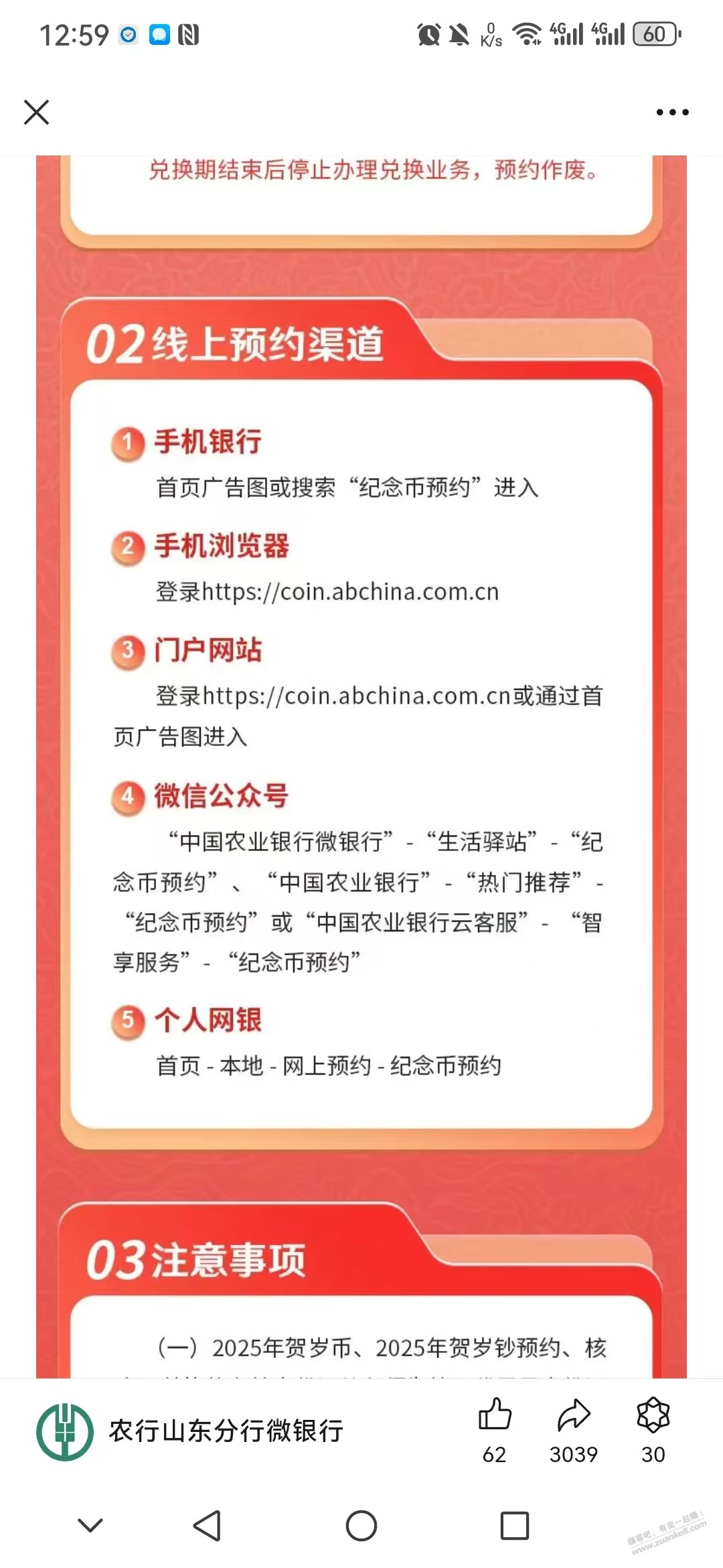 币和钞两个入口，注册农行二类卡，约纪念币 - 线报迷