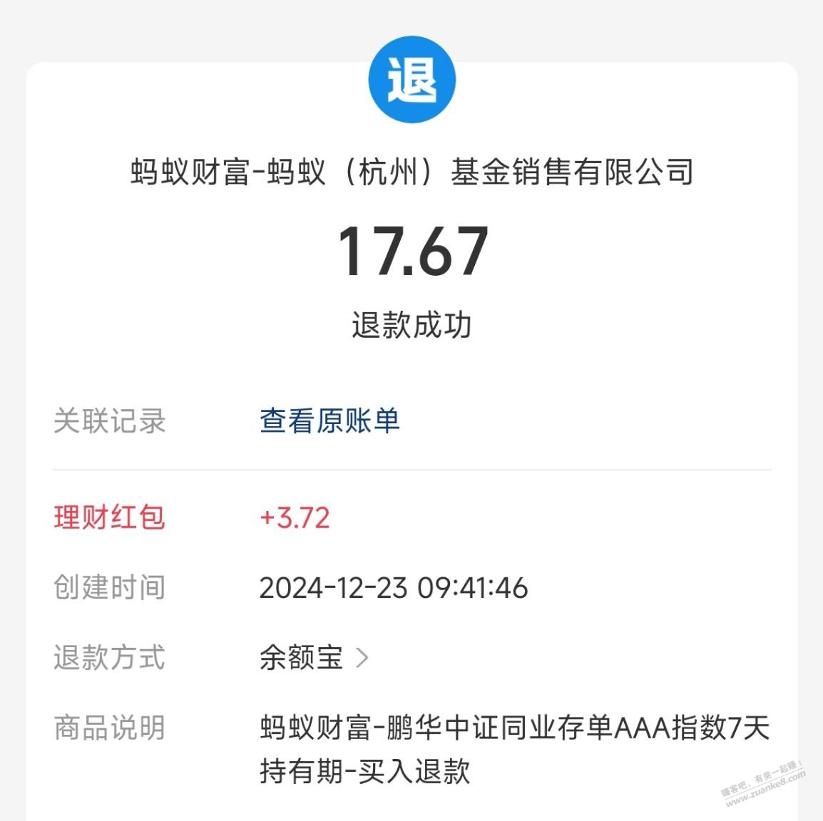 支付宝3.8的理财红包退款 红包去哪里了？ - 线报迷