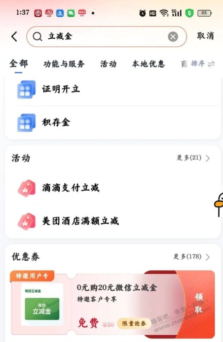 兴业生活 北京特邀20微信立减金 - 线报迷