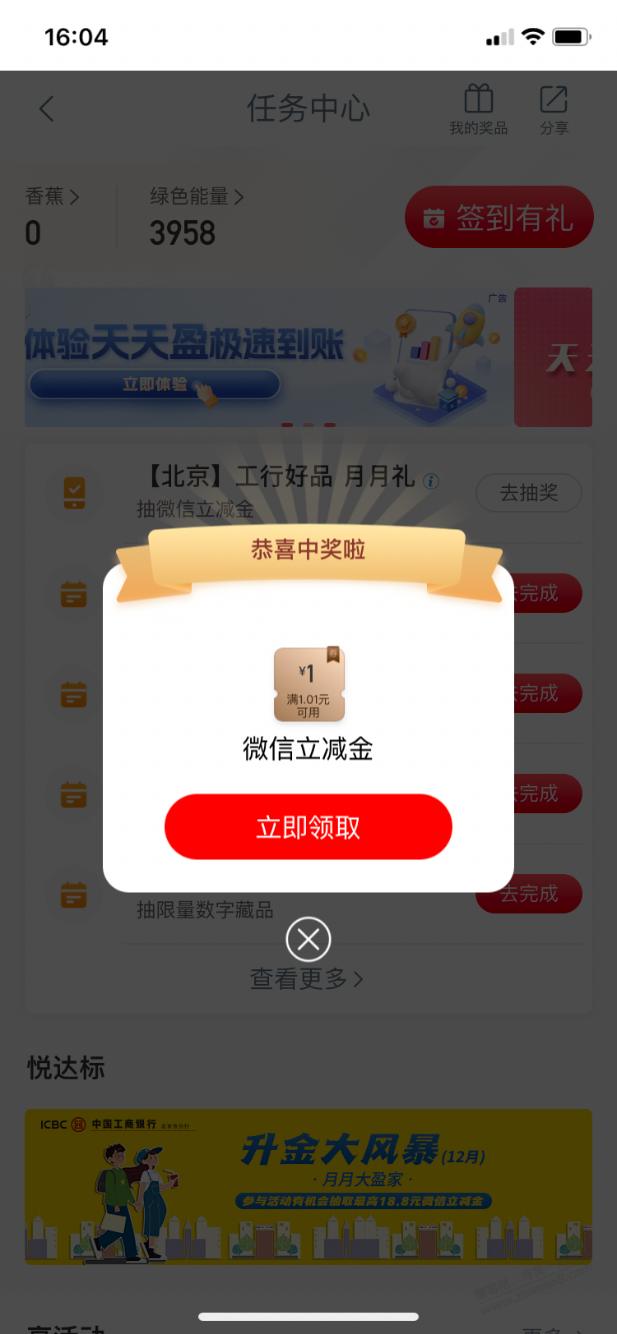 【工行北京】1元立减金 - 线报迷