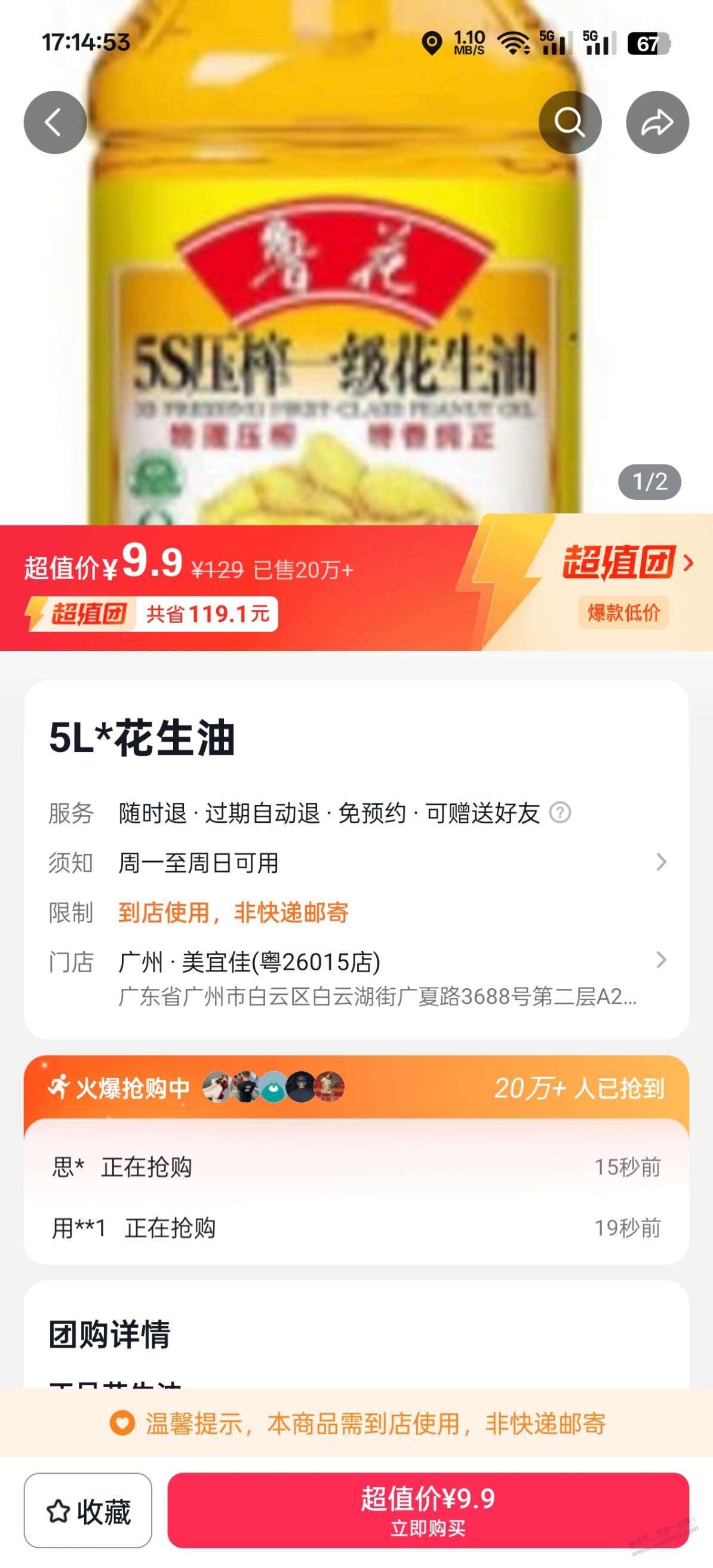 美宜佳9.9 5L花生油 - 线报迷