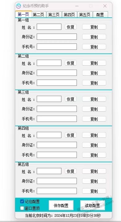 2024年最后一桶金了 - 线报迷