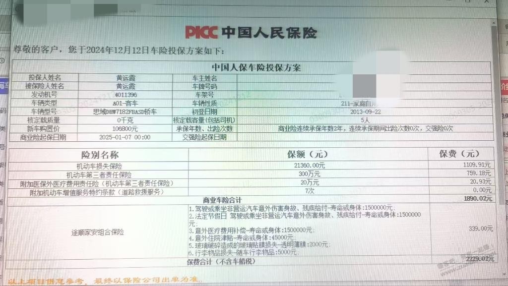 2000多车险怎么样，可需要补充或者哪些不要 - 线报酷