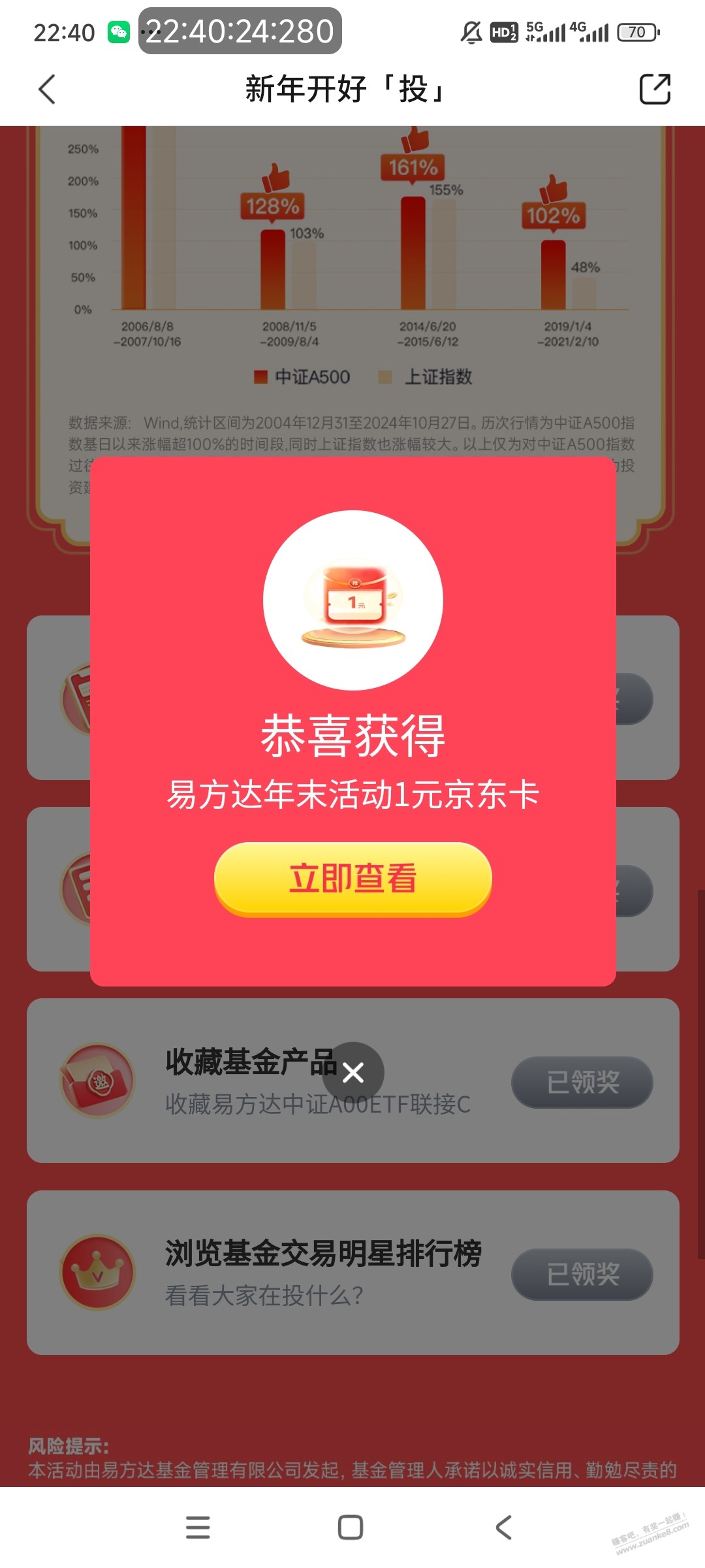 交通app抽e卡，刚中2块 - 线报酷