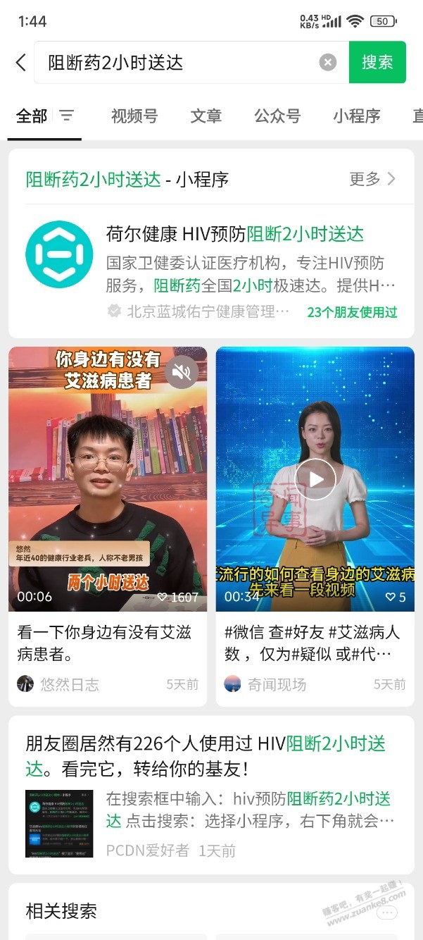 怎么有23个好友用过啊 - 线报酷