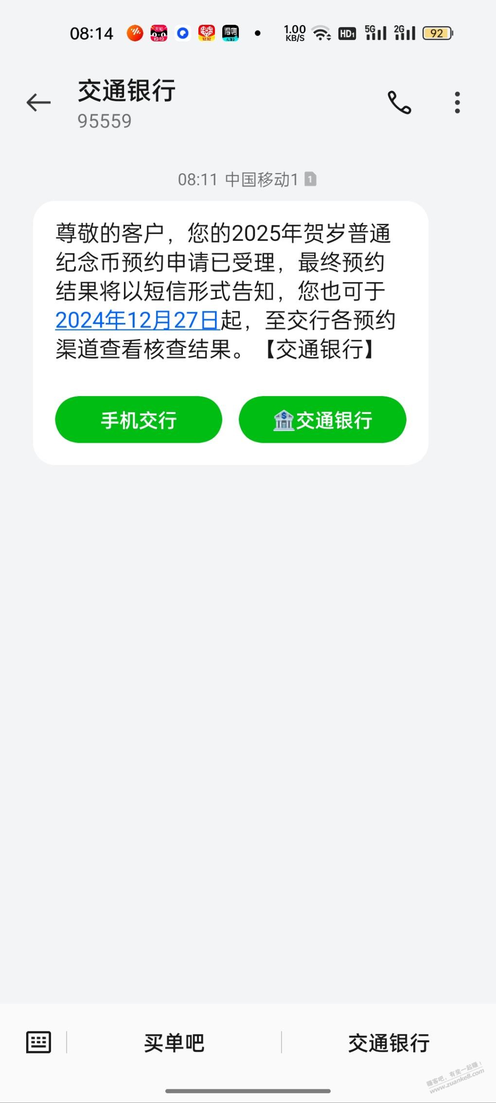 昨晚抢完10.33了，兴奋了一会十一点多才睡，早晨补觉 - 线报酷