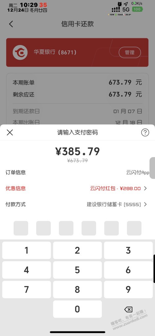 广东云闪付288大毛可xing/用卡还款 - 线报酷