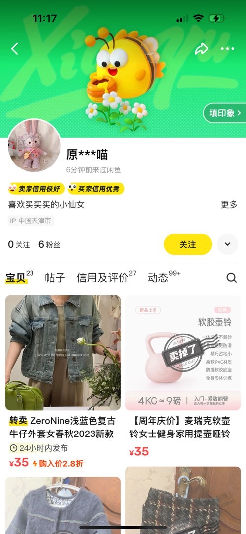 闲鱼上遇到一个想要白嫖的小仙女 - 线报迷