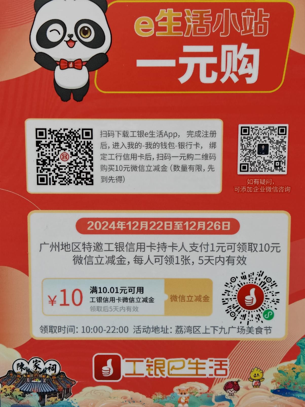 广州工银特邀xing/用卡10元立减金 - 线报酷