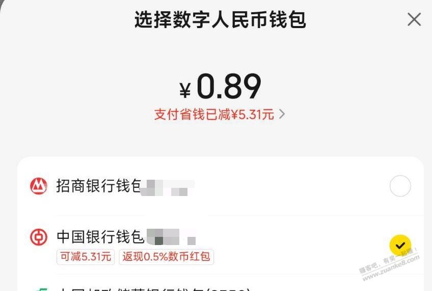 美团中行数币立减5+ 简单粗暴~ - 线报迷