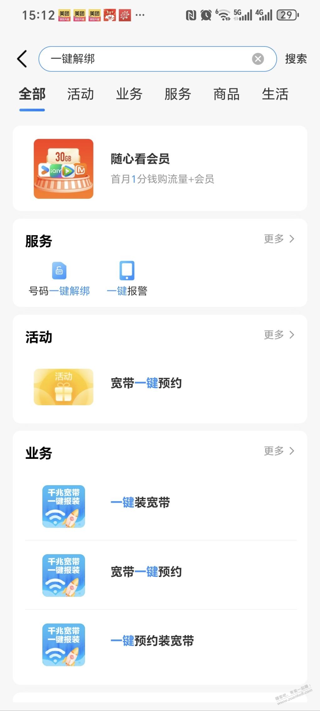 教大家一键解绑手机号所有绑定信息-惠小助(52huixz.com)