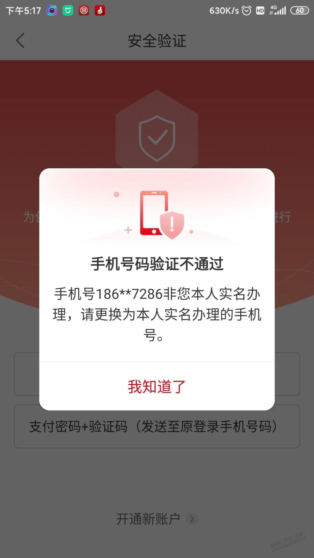 建行送的加油券废了-银行预留手机号出问题了