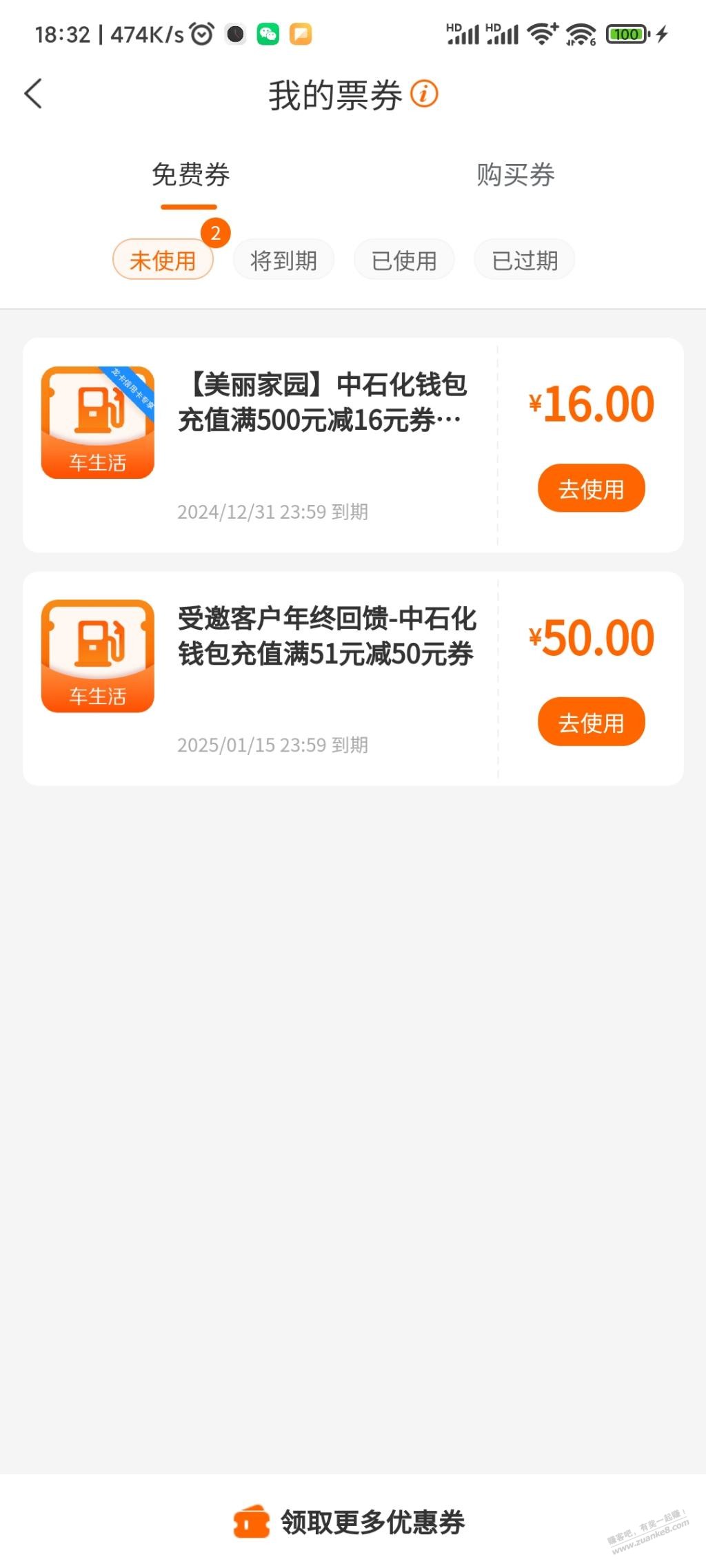 建行生活送的50元中石化用不了-惠小助(52huixz.com)