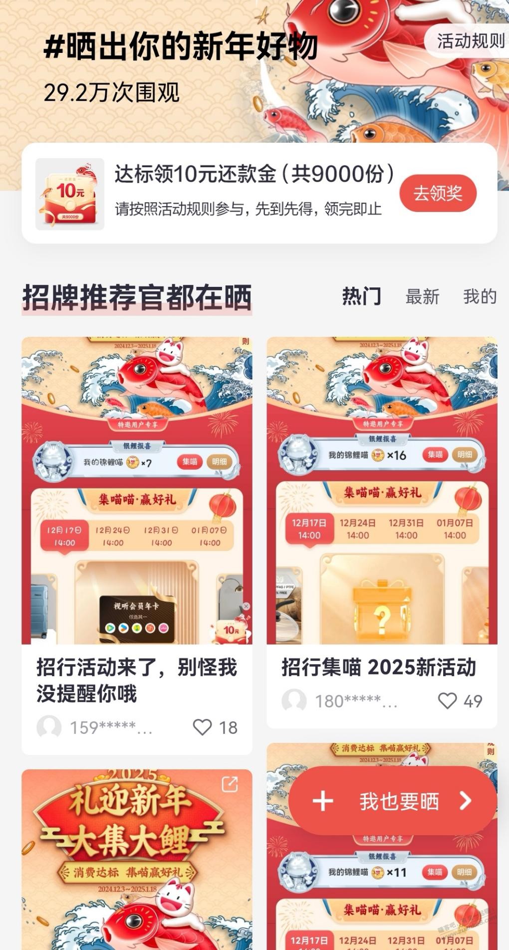 招商10元还款金，两个 - 线报迷