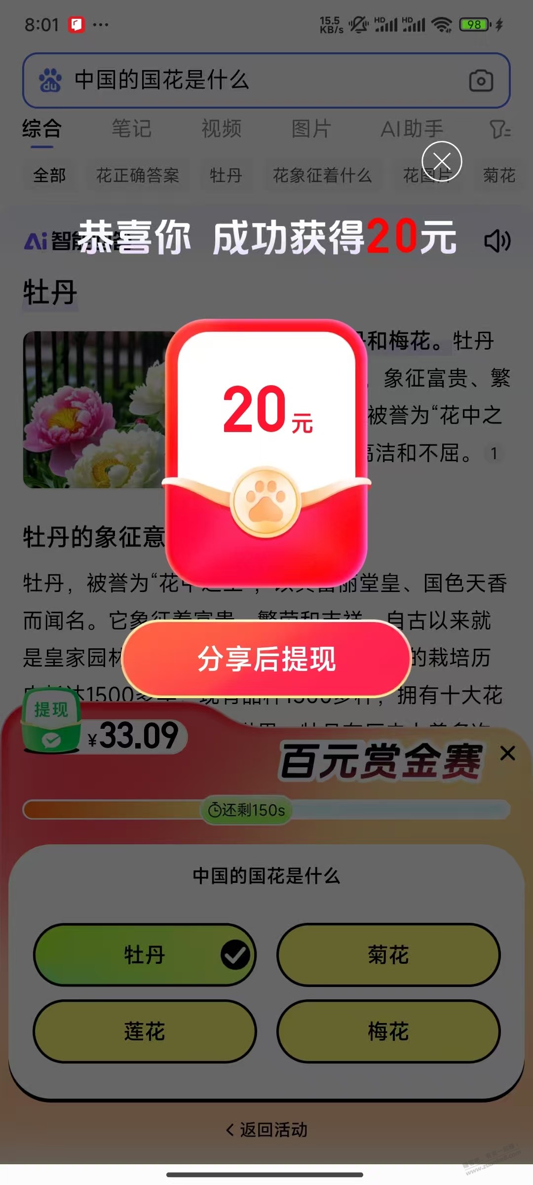 百度答题20到手-今天有水-惠小助(52huixz.com)