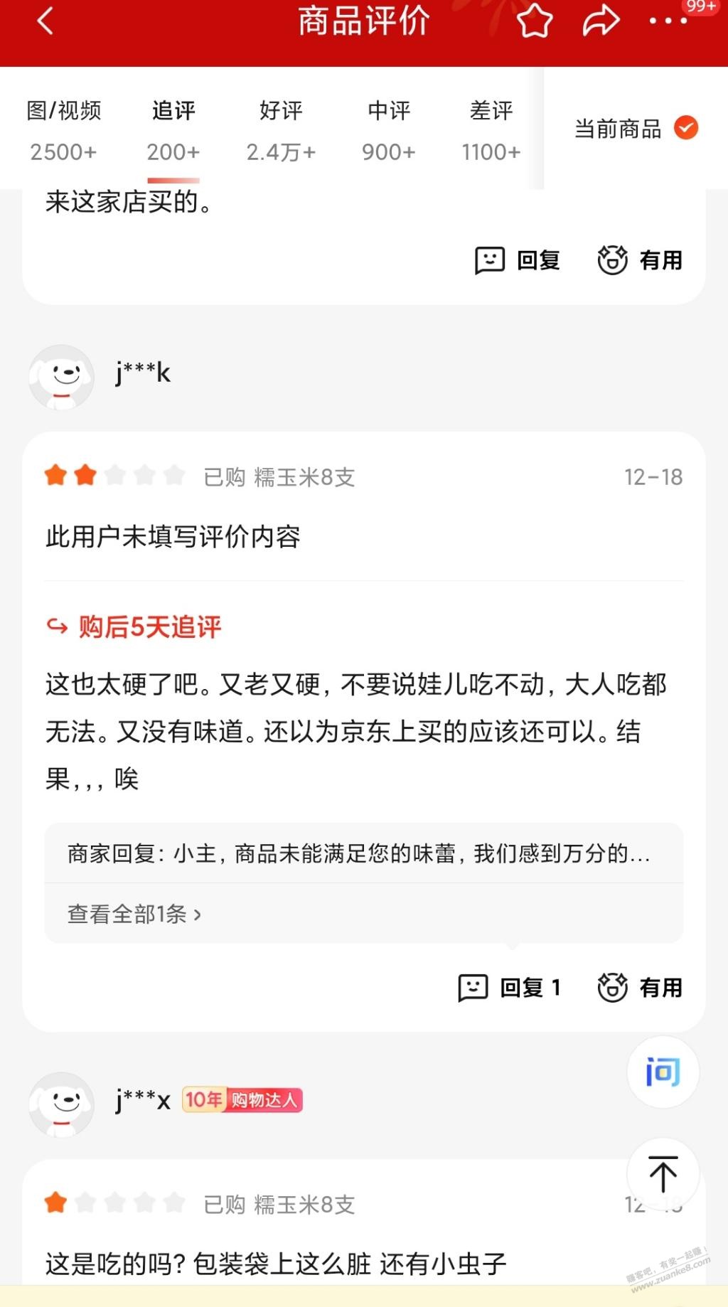 怎么都抢京东的玉米啊，看评论有人说不懦，好评率也只有92% - 线报迷