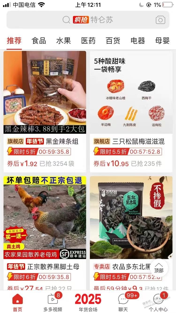 拼多多给力，首页推荐商品，限时最高5折，最多减100真香 - 线报迷