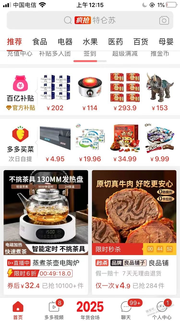 拼多多给力，首页推荐商品，限时最高5折，最多减100真香 - 线报迷