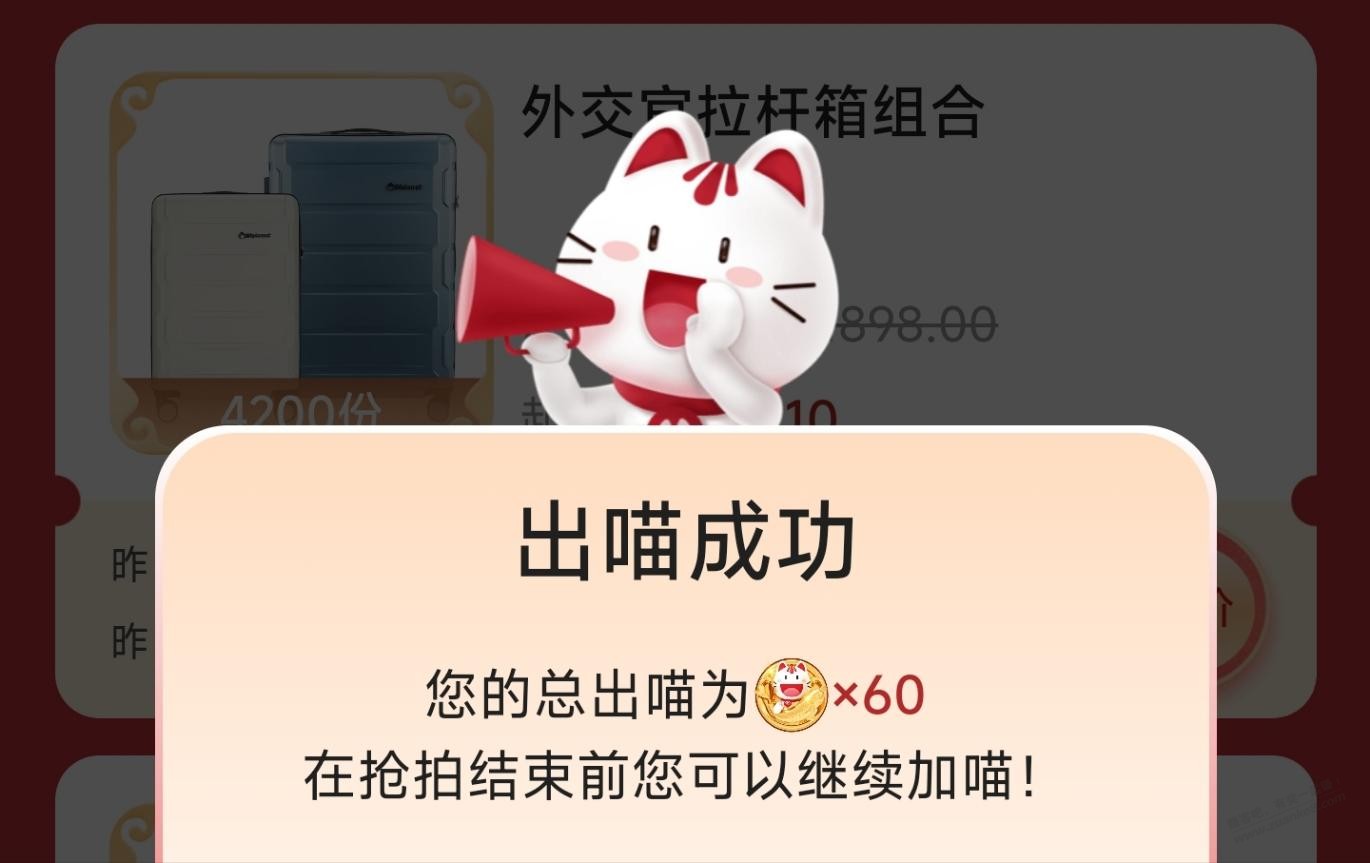 拉杆箱60喵应该能拿下了 - 线报迷