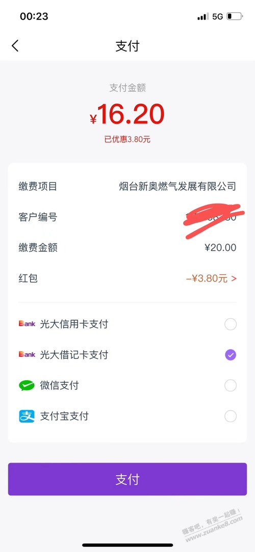 光大app这两三个中杯水凌晨放水你们都弄了吗 - 线报酷