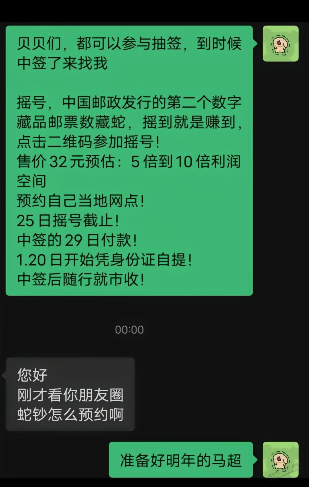 错过纪念币，约邮政蛇年邮票了，最后一天 - 线报迷