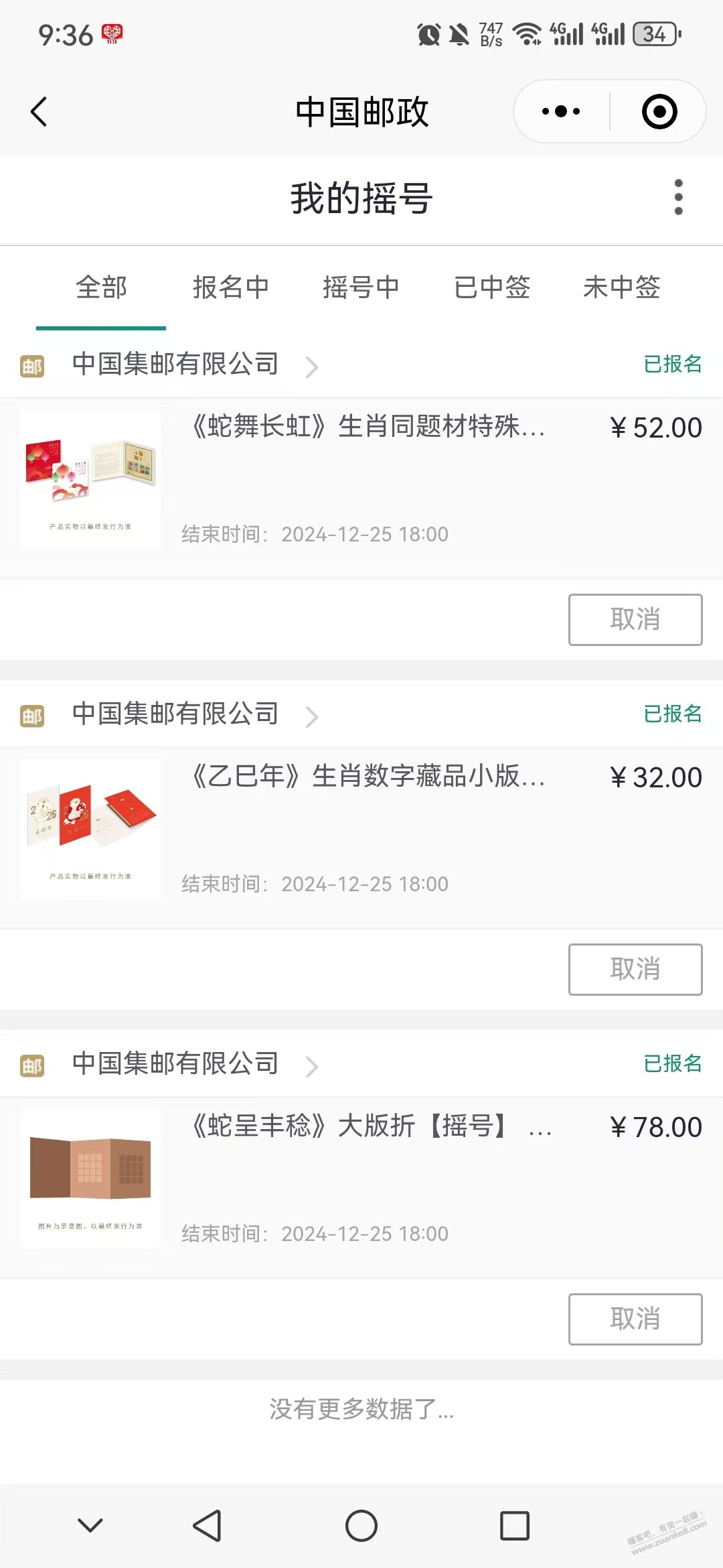 错过纪念币，约邮政蛇年邮票了，最后一天 - 线报迷