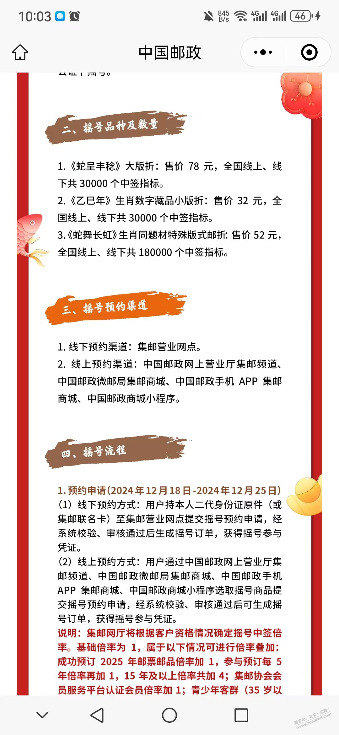 错过纪念币，约邮政蛇年邮票了，最后一天 - 线报迷