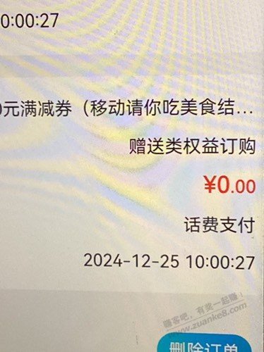 现在移动铂金的美团20券都这么卷了吗 - 线报酷