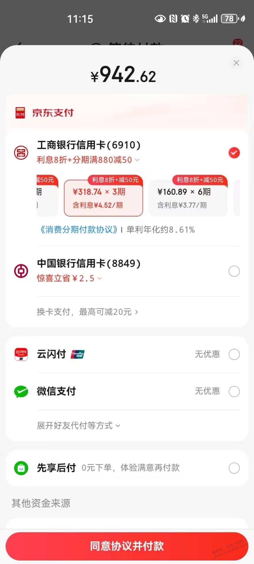 京东分期拆单疑问-请教？-惠小助(52huixz.com)