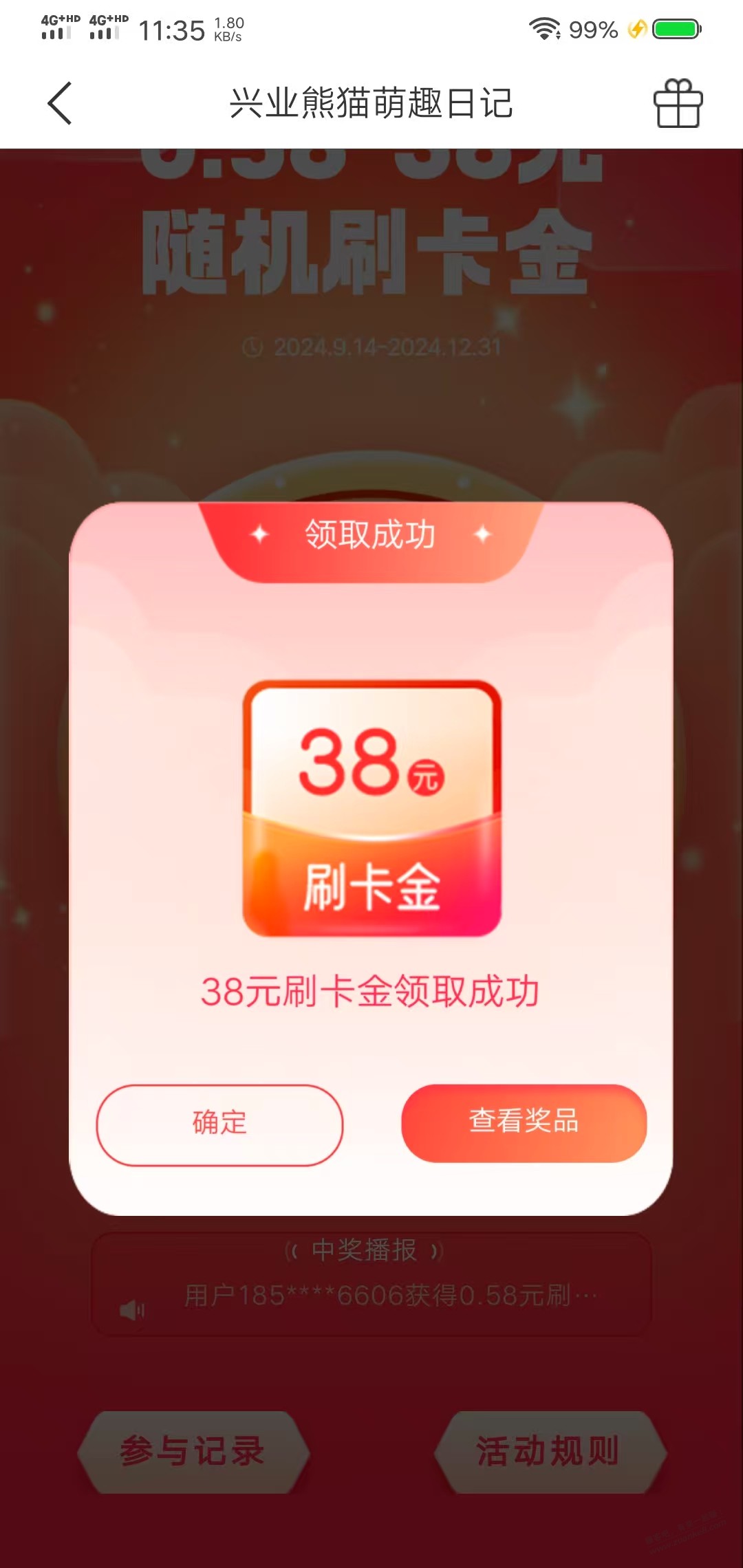 兴业熊猫天抽中38元，有水吗！！ - 线报迷