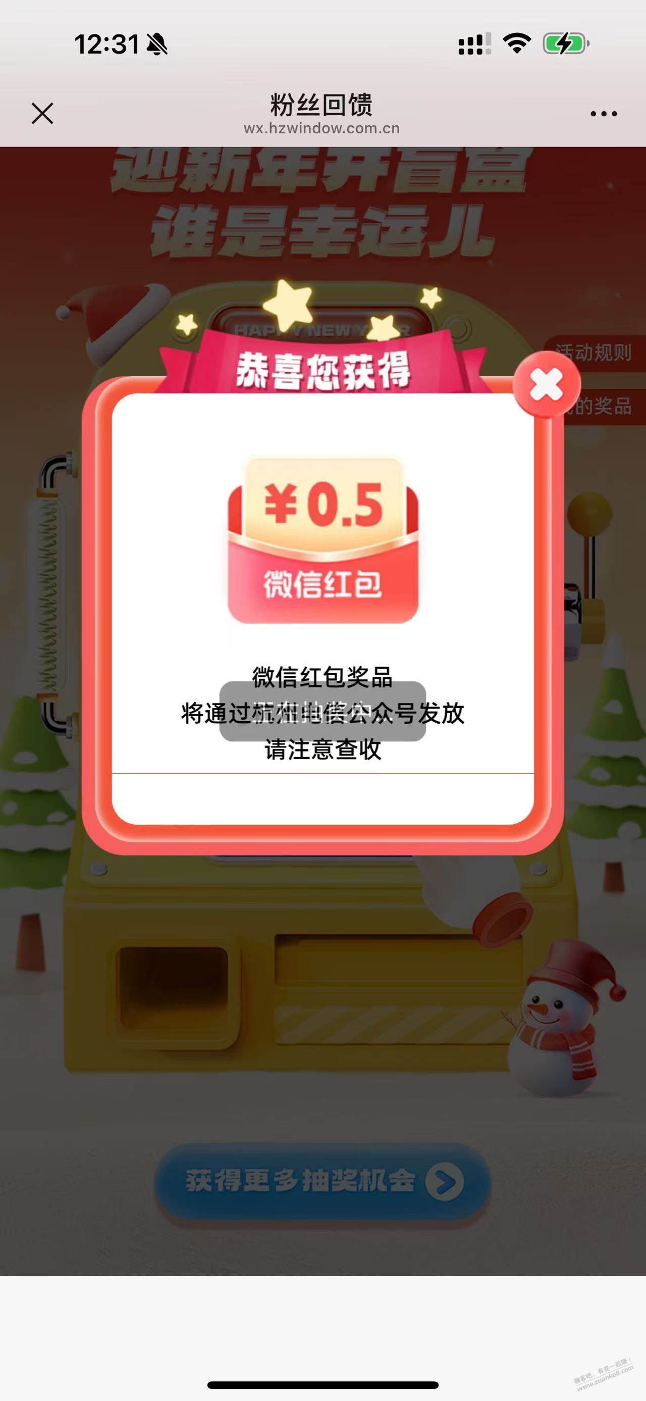 0.5元红包，速度，目前必中 - 线报迷