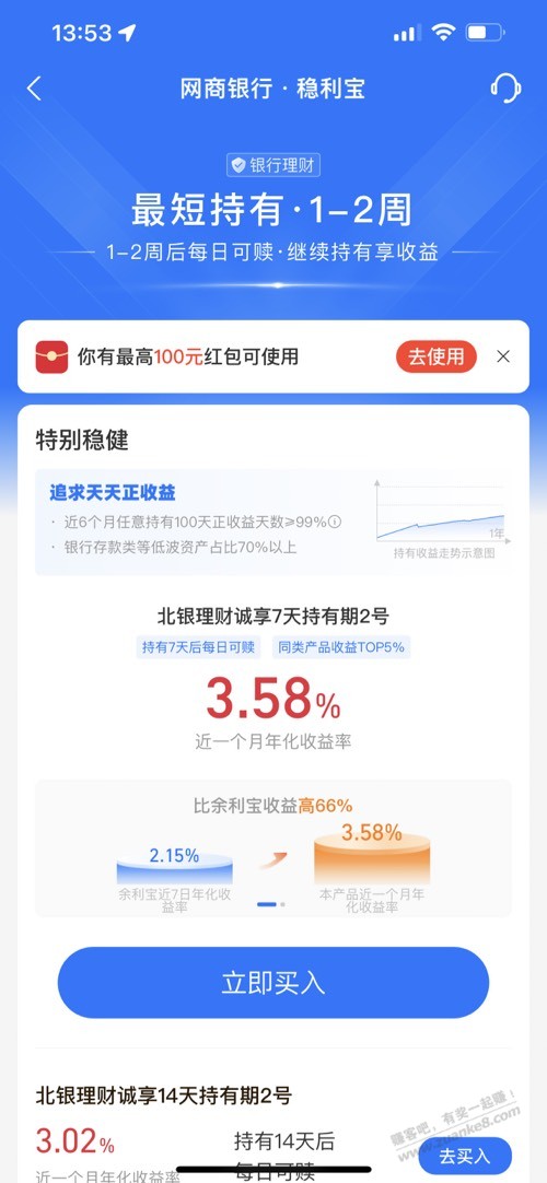 这个理财稳不稳？红包减56 - 线报迷