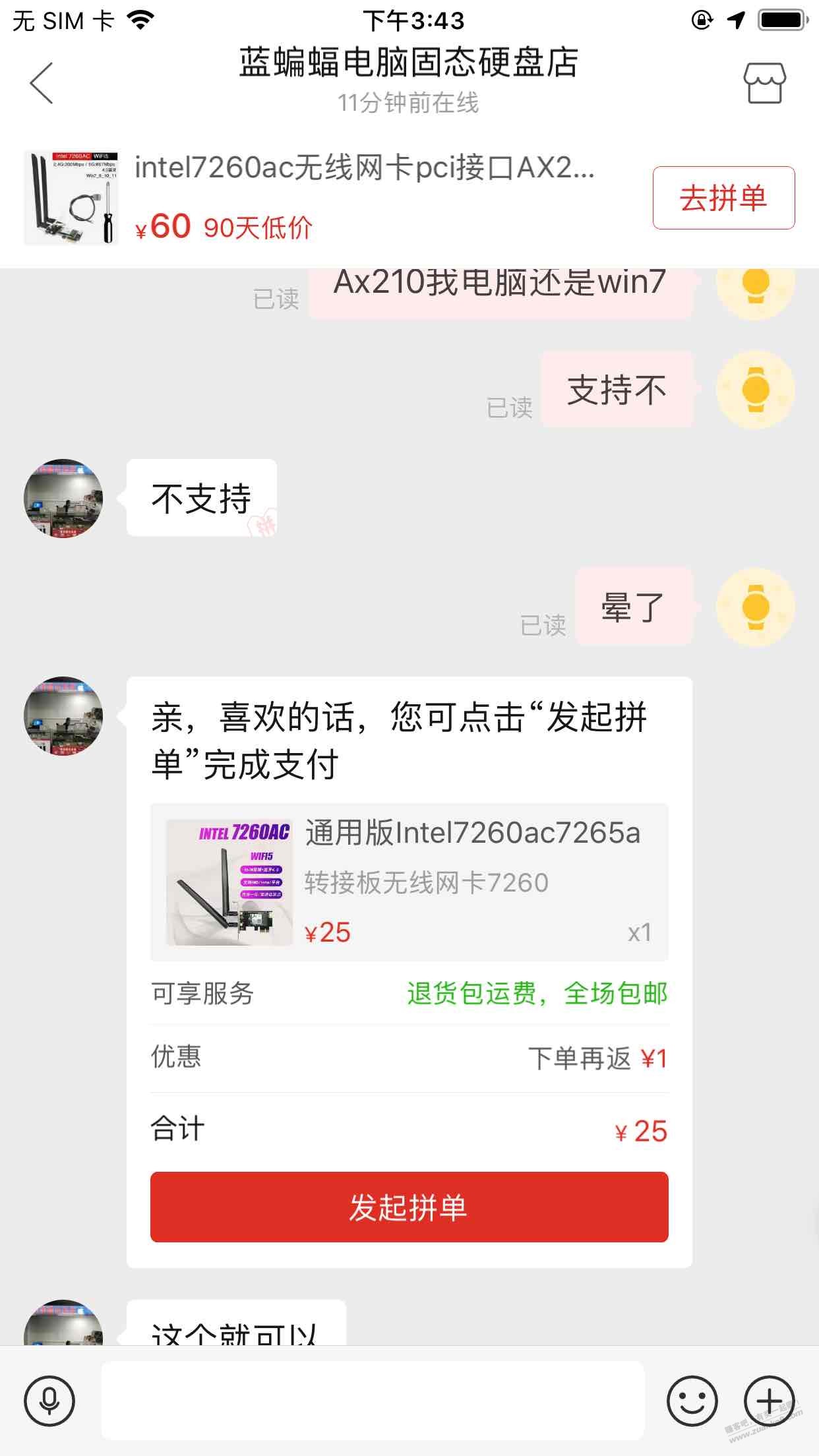 台式机ax210无线网卡不能装win7系统吗？？只能25元的7260ac - 线报酷