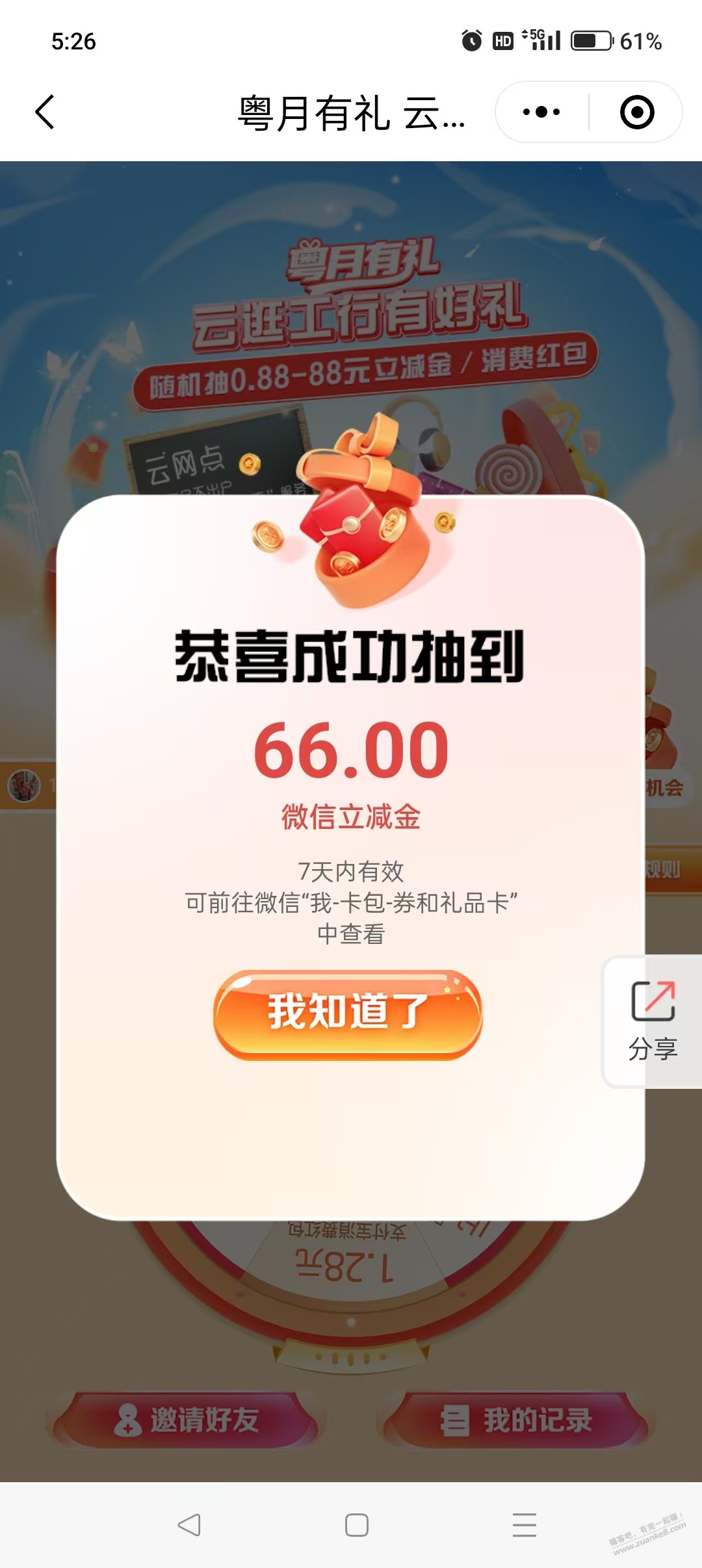 工行app~任务中心~享活动中了66立减金-惠小助(52huixz.com)