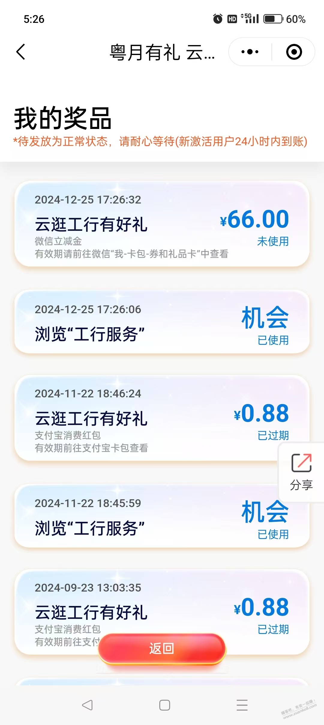 工行app~任务中心~享活动中了66立减金 - 线报迷